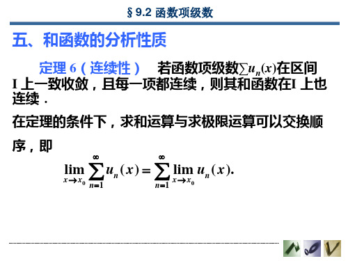 幂级数的收敛域