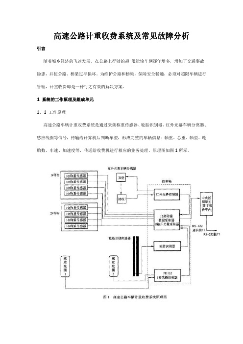 高速公路计重收费系统及常见故障分析