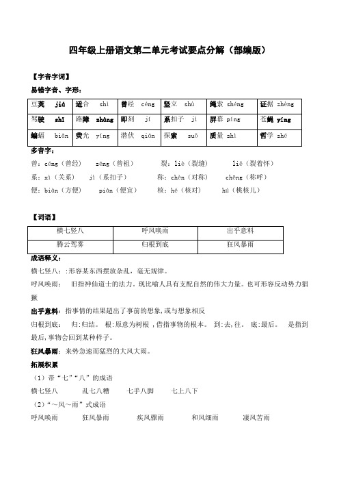 四年级上册语文第二单元考试要点分解(部编版)