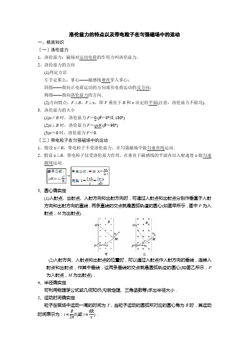 含答案洛伦兹力的特点以及带电粒子在匀强磁场中的运动