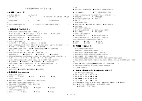 统计基础知识第三章练习