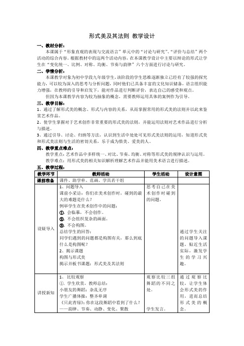 形式美及其法则 教学设计 2022—2023学年人美版初中美术九年级上册