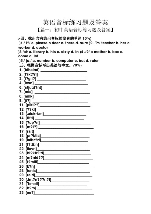 英语音标练习题及答案