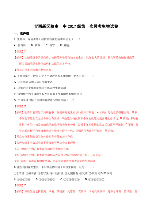山东省青岛市西海岸新区胶南第一高级中学2017-2018学