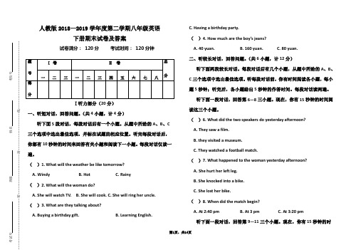 人教版2018—2019学年度第二学期八年级英语下册期末模拟试卷及答案