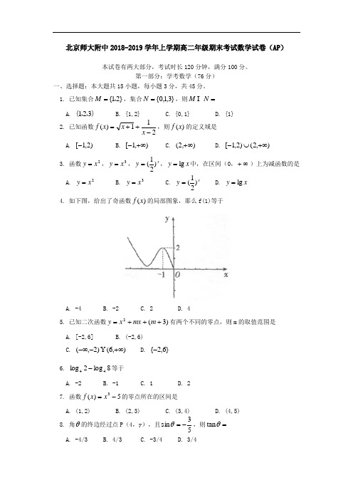 北京师大附中学年上学期高二年级期末考试数学试卷