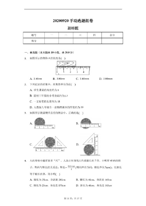 初二物理第一、二单元试题及答案解析