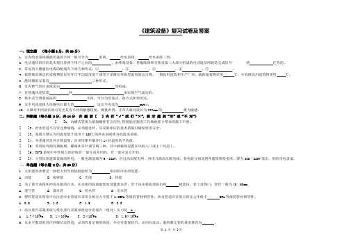 《建筑设备》复习试卷及答案