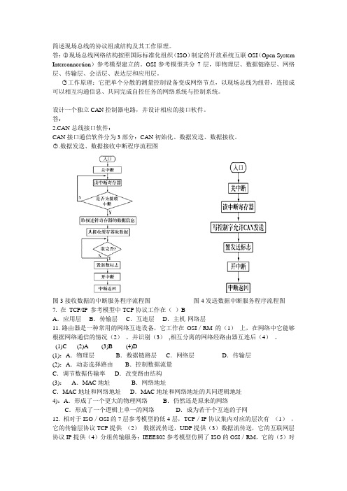 现场总线试题集