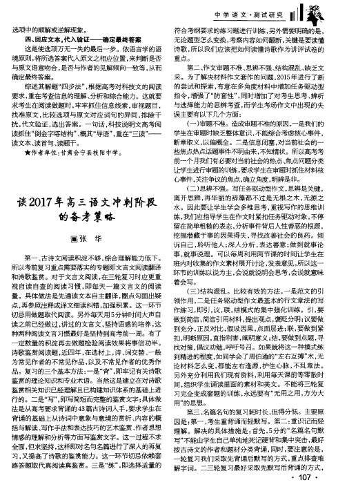 谈2017年高三语文冲刺阶段的备考策略