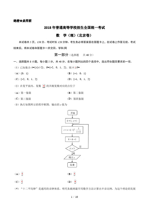 2018高考北京卷理科数学(含答案)