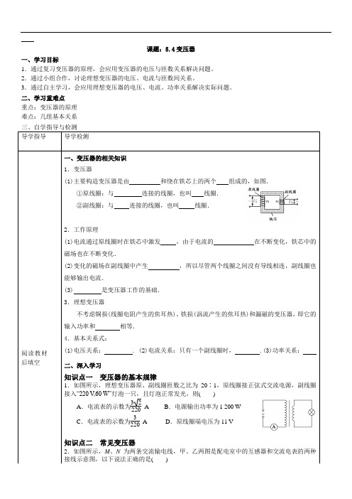 5.4变压器教案