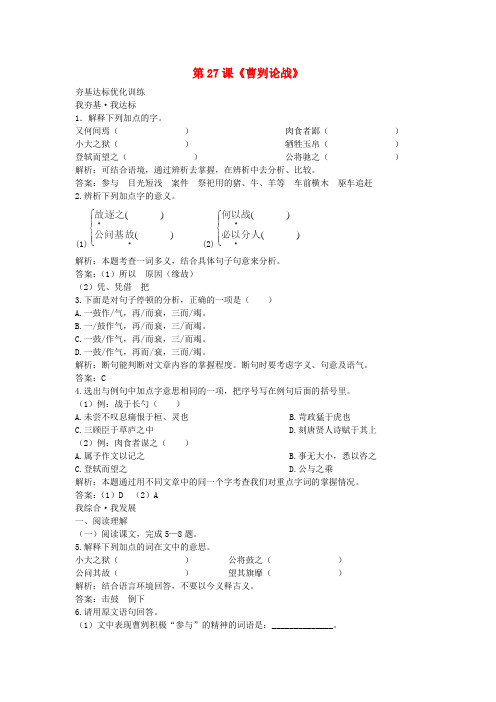 八年级语文上册《曹刿论战》同步练习 语文版