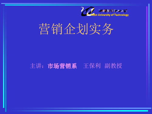 国际著名策划公司教程：营销企划实务