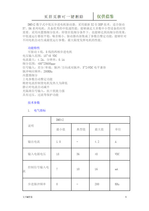 雷赛科技DM542(特制材料)