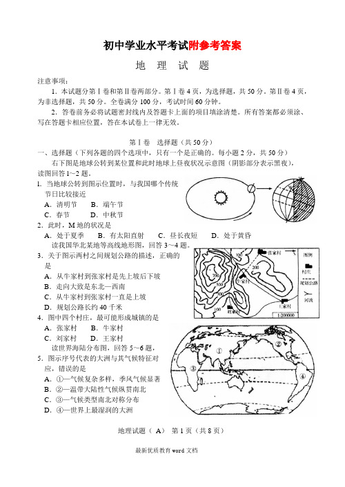 潍坊中考地理试题