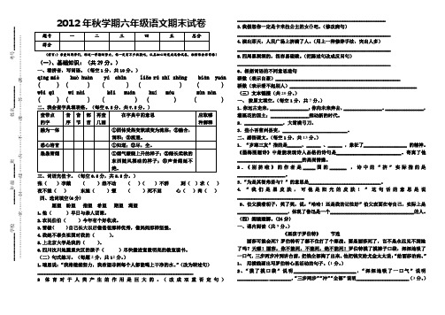 北师大版六年级上册语文期末试卷