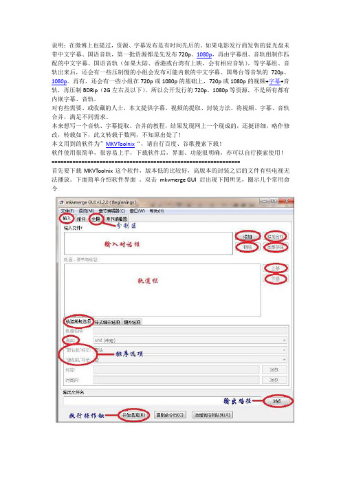 视频、音轨、字幕的合并、分割、封装、提取——MKVToolnix视频封装教程