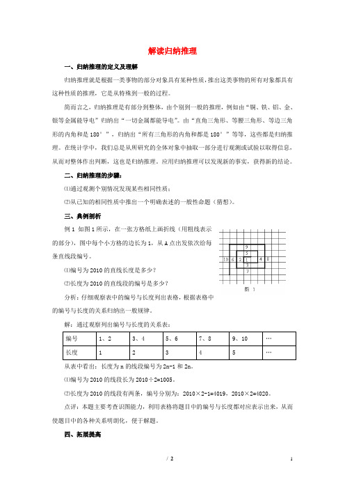 陕西省高中数学 第一章 推理与证明 解读归纳推理素材 北师大版选修22