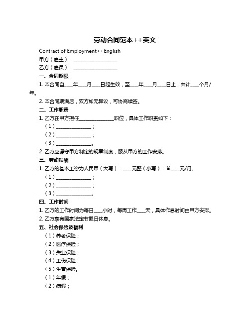 劳动合同范本++英文