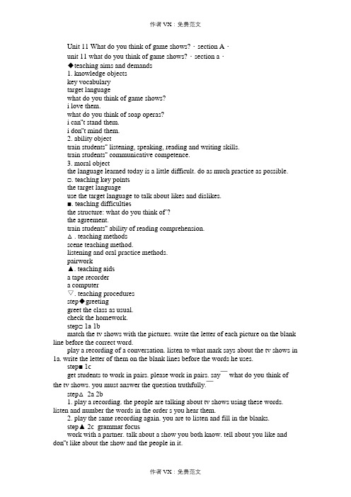七年级英语教案Unit11Whatdoyouthinkofgameshows?(sectionA)