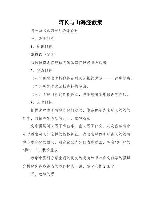 阿长与山海经教案