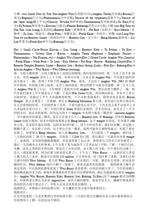 柬埔寨吴哥窟自由行、自助游自制攻略