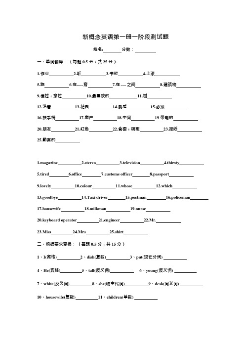 (完整版)新概念英语第一册测试题1-40课(最新整理)