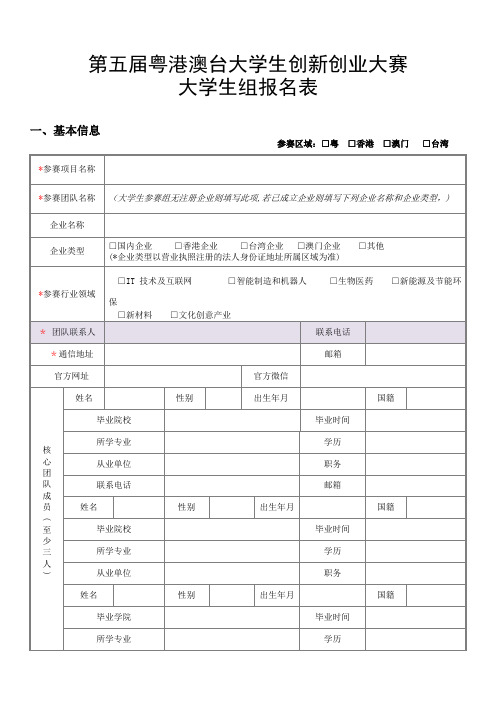 中国创新创业大赛企业组002 (2).doc