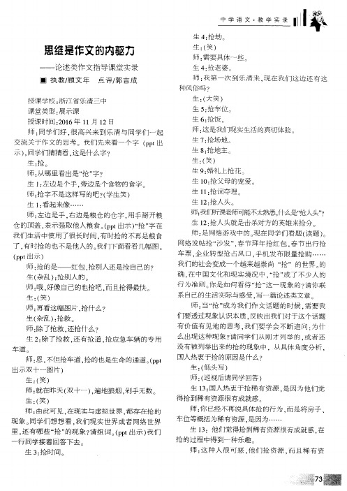 思维是作文的内驱力——论述类作文指导课堂实录