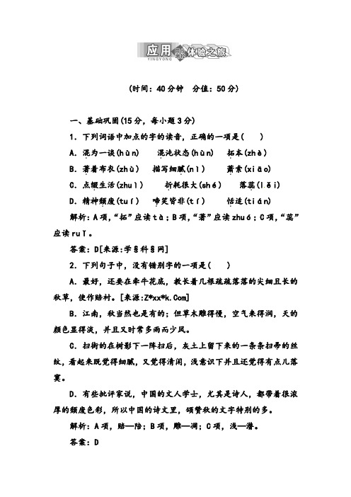 高中语文必修二故都的秋练习题