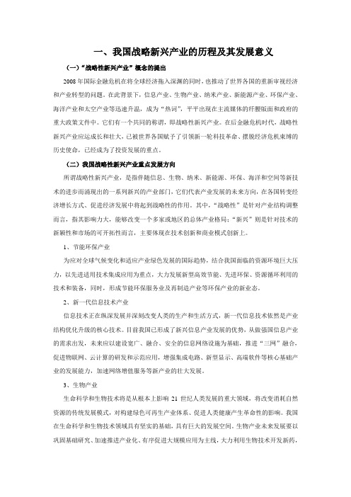 我国战略性新兴产业的现状与发展趋势