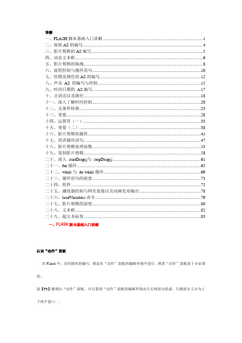 flash动作脚本详解(免费)