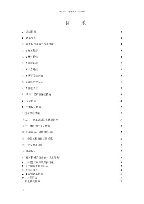 天然气管道工程施工组织设计