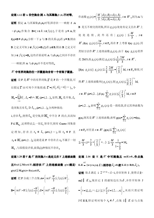 实变函数整理(定理精简版)