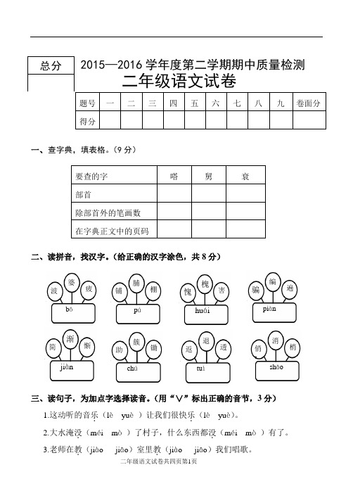 2015—2016学年度第二学期期中质量检测二语