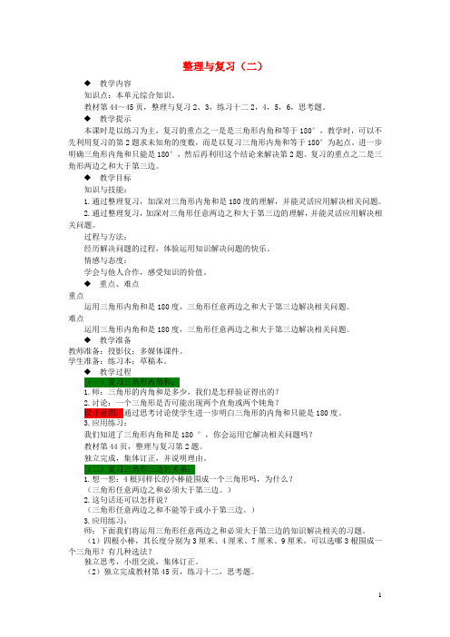 桂平市XX小学四年级数学下册四三角形整理与复习二教案西师大版