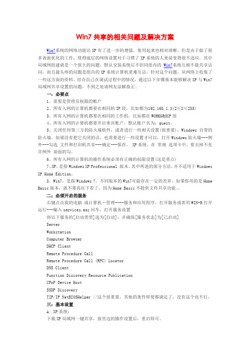 [YTT企业家俱乐部]Win7系统局域网共享设置解决方案及常见问题