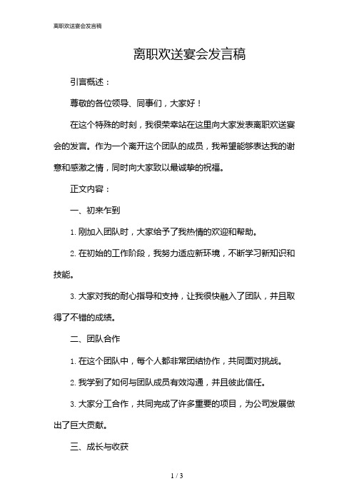 离职欢送宴会发言稿