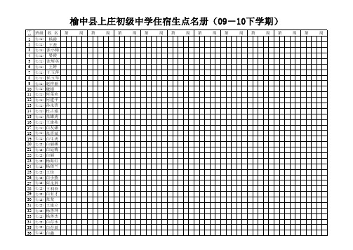 住宿生点名册0910(1)