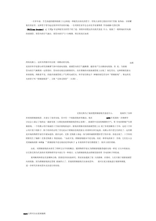 阴极射线管历史