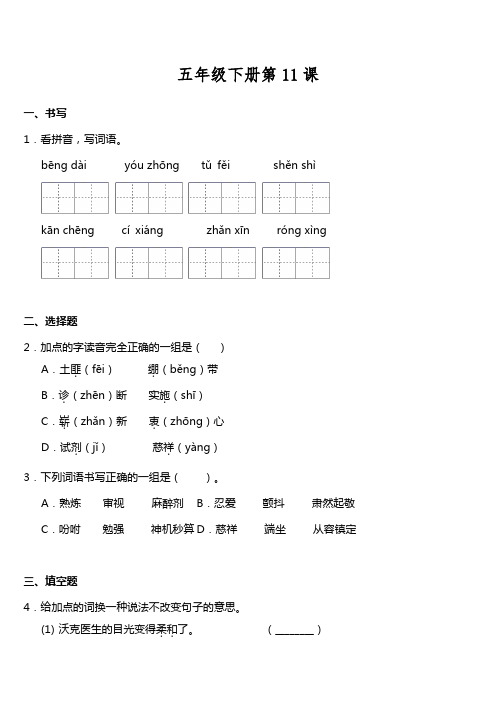 统编版五年级语文下册试题第11课《军魂》 一课一练    (附答案) (1)