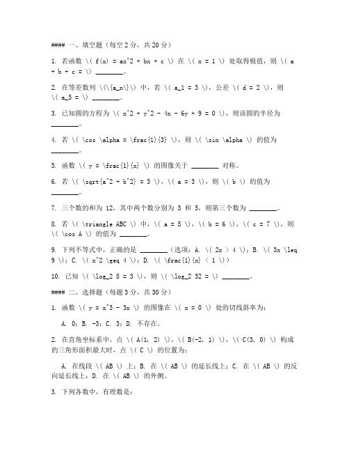 职高对口高考模拟数学试卷