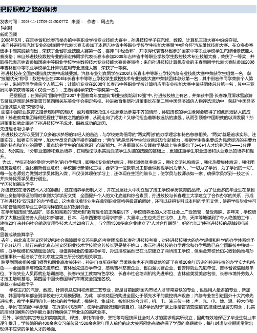 把握职教之路的脉搏