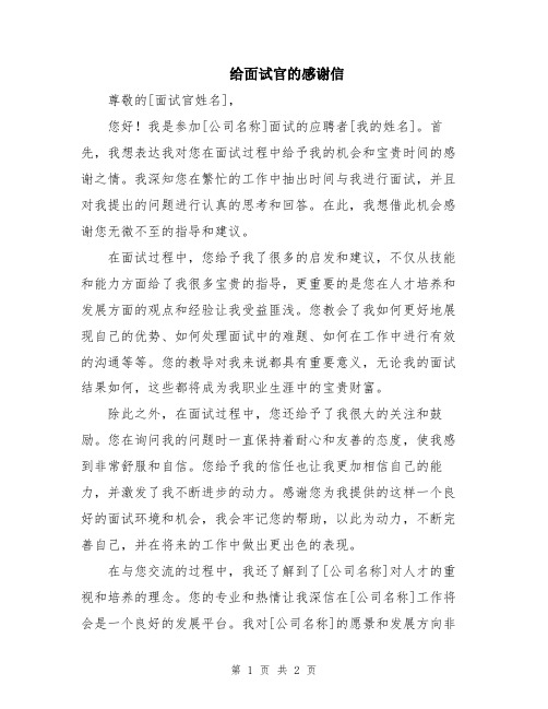 给面试官的感谢信