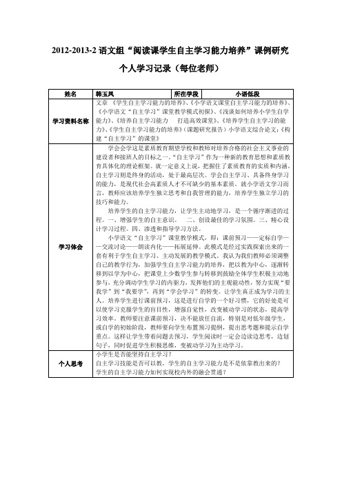 2012-2013-2课例研究个人学习记录