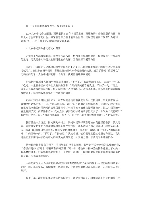 凝聚力量作文400字