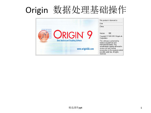 origin基本操作大全 入门必备