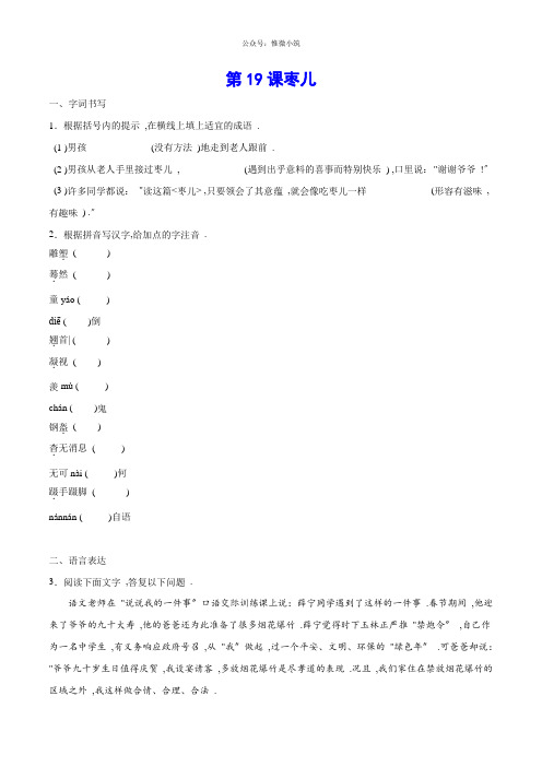 2022年部编版语文《枣儿》同步练习(提升训练)(打印版)