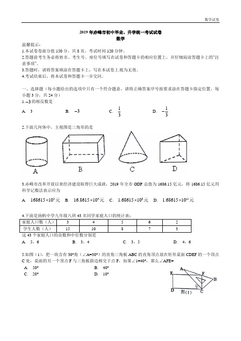 赤峰市2019年中考数学试题含答案(word版)